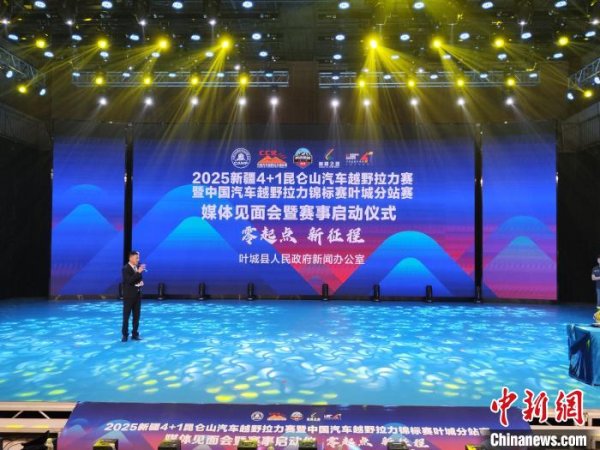盛康优配优配 2025中国汽车越野拉力锦标赛叶城分站赛将举办