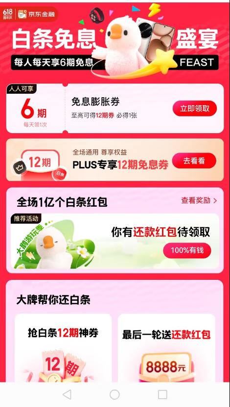 通配资 免息分期权益同比上涨33% 京东白条618联合商家为用户“补上加补”